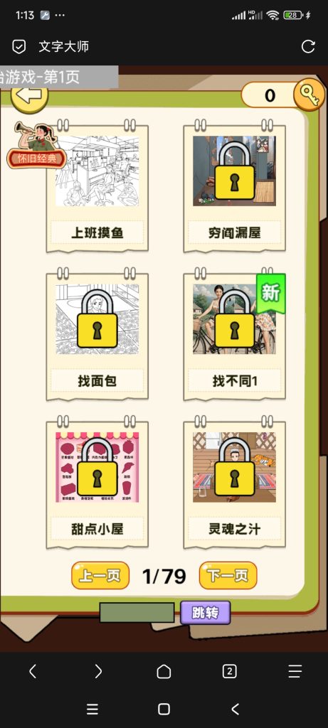 欢乐侦探/文字大师小游戏免广告-蓝易网