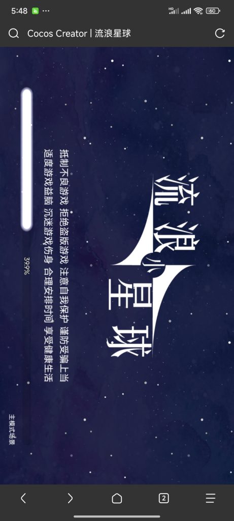 流浪小星球-蓝易网