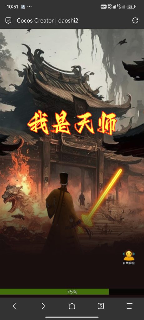 我是天师-蓝易网