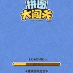 拼图大闯关-蓝易网