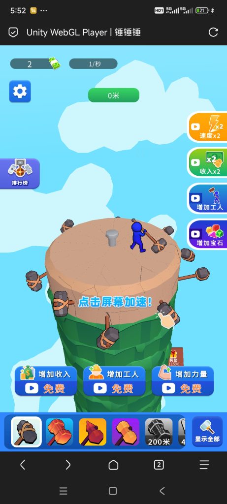 闯难关锤锤锤小游戏免广告-蓝易网
