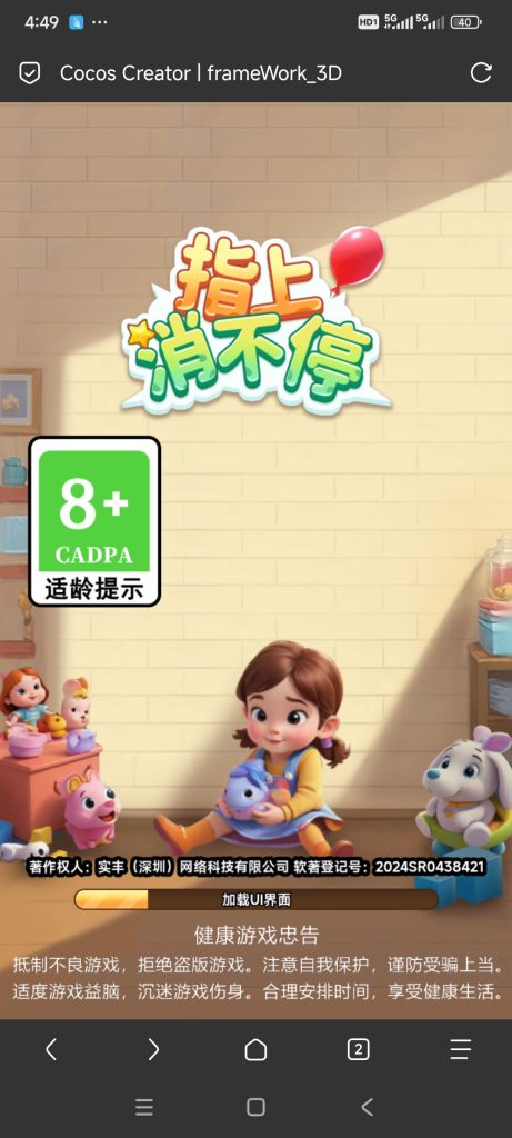 指上消不停小游戏免广告-蓝易网