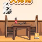找茬大师傅小游戏免广告-蓝易网