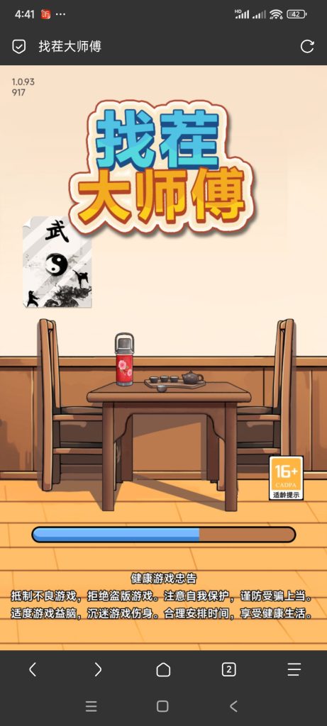 找茬大师傅小游戏免广告-蓝易网