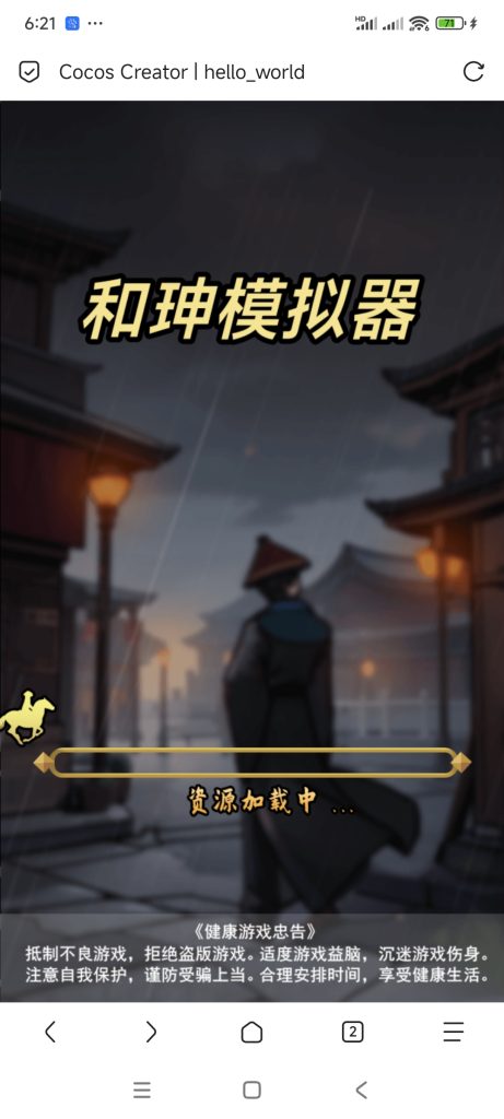和珅模拟器-蓝易网