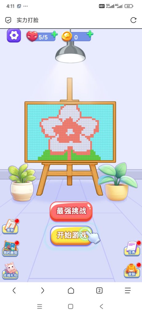 实力打脸小游戏免广告-蓝易网