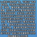 ios微信小程序通用跳广告永久版-蓝易网