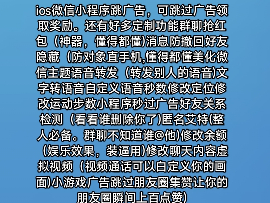 ios微信小程序通用跳广告永久版-蓝易网