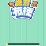 绝对有梗小游戏免广告-蓝易网