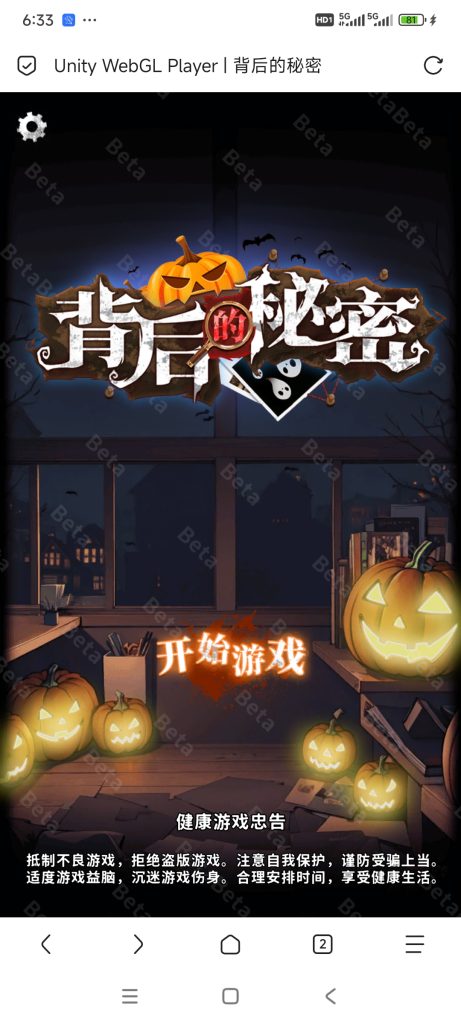 背后的秘密小游戏免广告-蓝易网