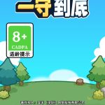 一守到底小游戏免广告-蓝易网