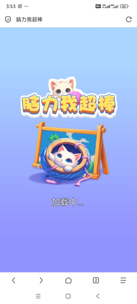 脑力我超棒小游戏免广告-蓝易网