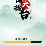 诗词大擂台小游戏免广告-蓝易网