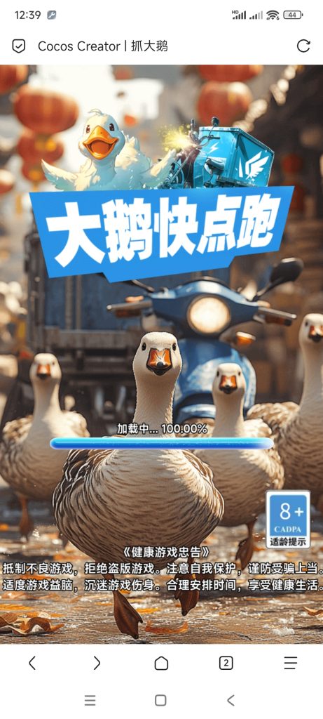 大鹅快点跑抓大鹅小游戏免广告-蓝易网