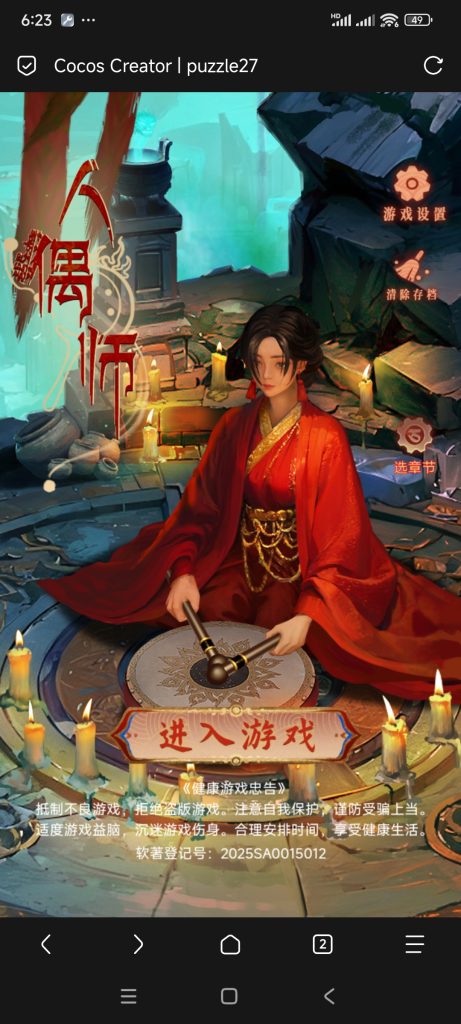 人偶师小游戏免广告-蓝易网