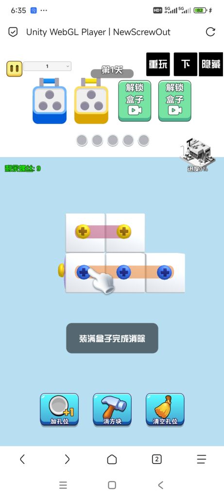 最强螺丝王小游戏免广告-蓝易网
