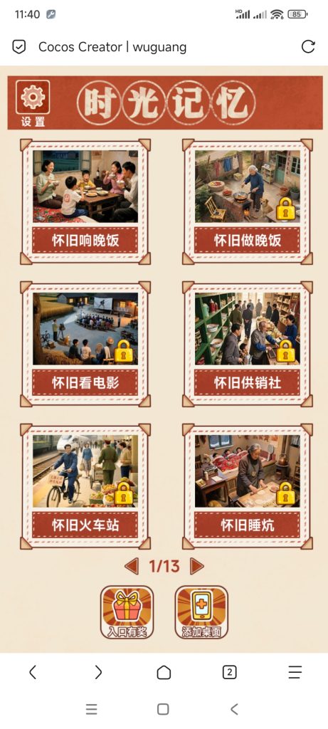 时光记忆小游戏免广告-蓝易网