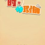 时光修理铺小游戏免广告-蓝易网