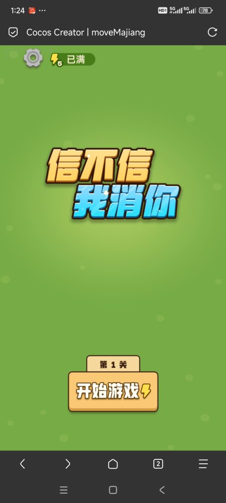 信不信我消你小游戏免广告-蓝易网