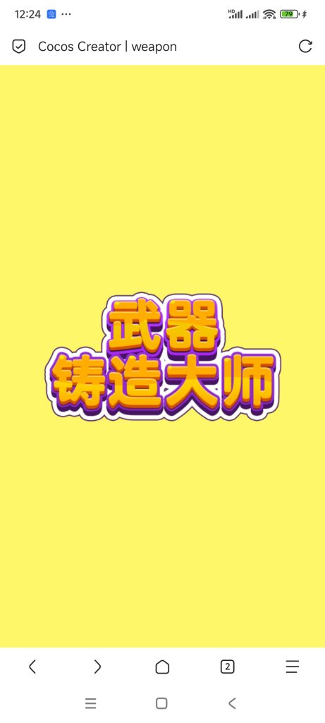 武器锻造大师小游戏免广告-蓝易网
