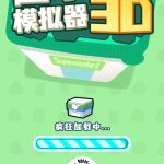 超市模拟器小游戏免广告-蓝易网