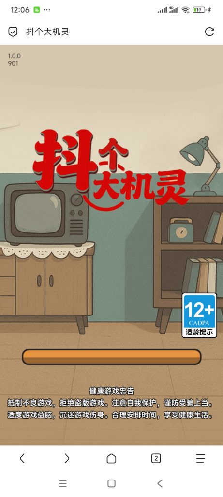 抖个大机灵小游戏免广告-蓝易网