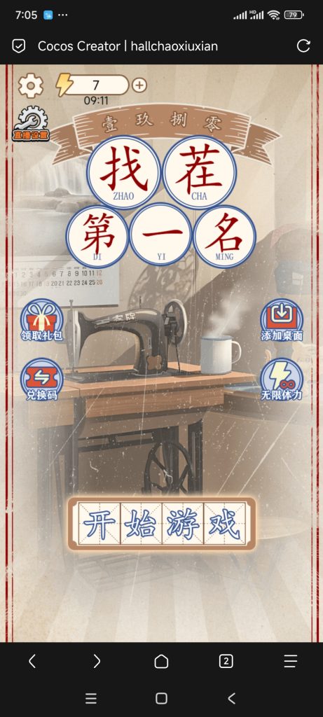 找茬第一名小游戏免广告-蓝易网