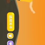 不可能的挑战小游戏免广告-蓝易网