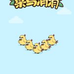 菜鸟消消-蓝易网