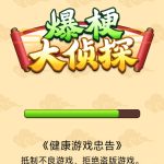 爆梗大侦探小游戏免广告-蓝易网