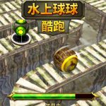 水上球球酷跑小游戏免广告-蓝易网
