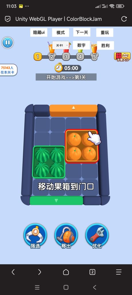 挪水果小游戏免广告-蓝易网