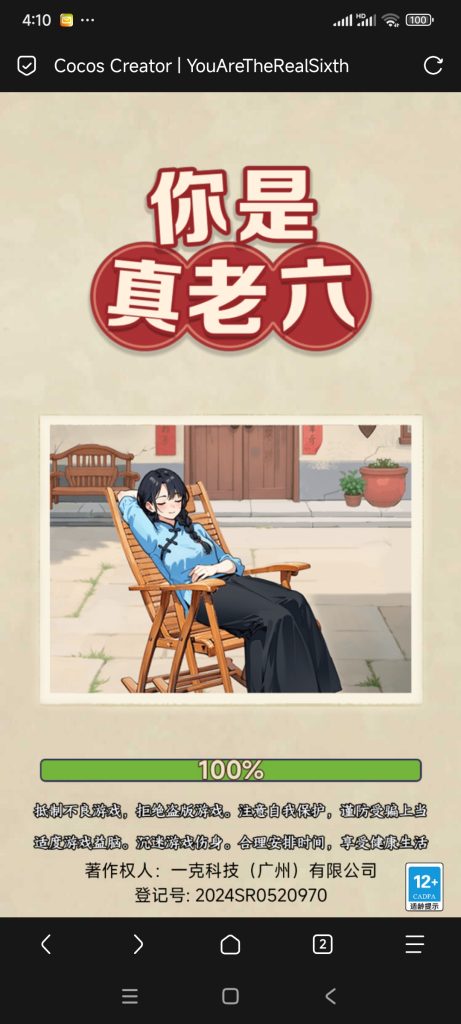 你是真老六小游戏免广告-蓝易网