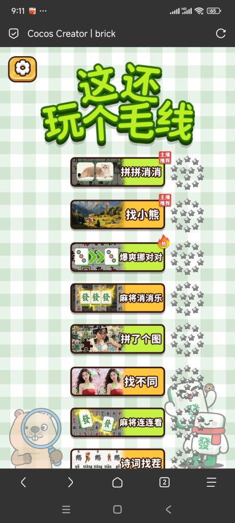 这还玩个毛线小游戏免广告-蓝易网