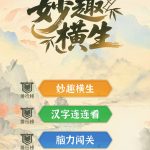 妙趣横生小游戏免广告-蓝易网