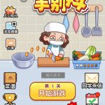 阿姨手别抖小游戏免广告-蓝易网