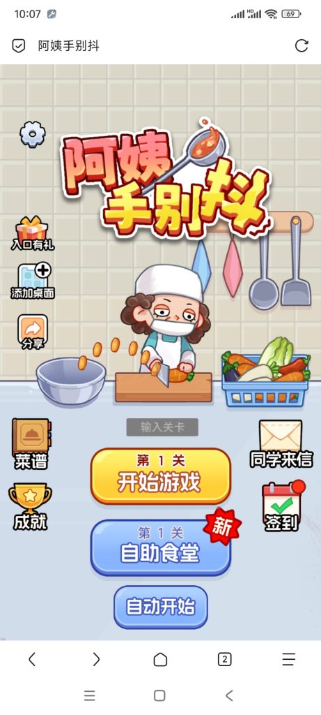 阿姨手别抖小游戏免广告-蓝易网