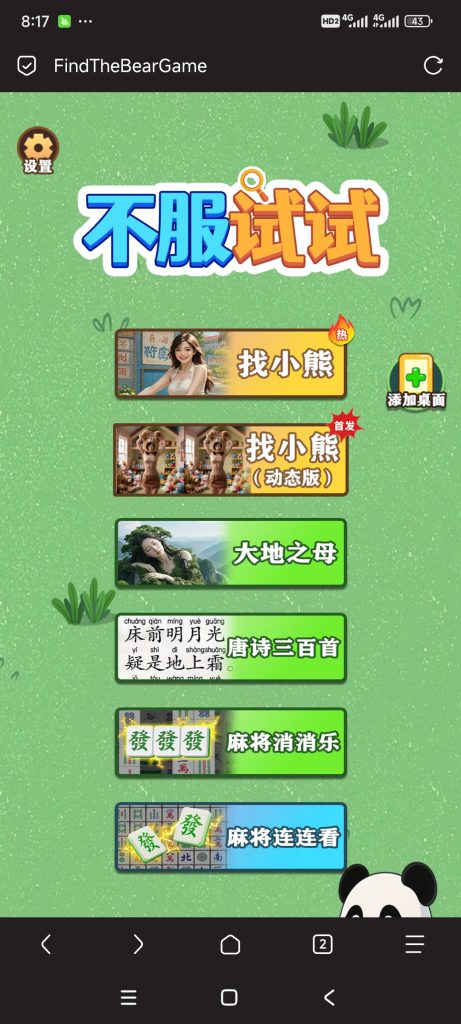 不服试试小游戏免广告-蓝易网