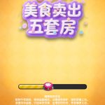 美食卖出五套房小游戏免广告-蓝易网