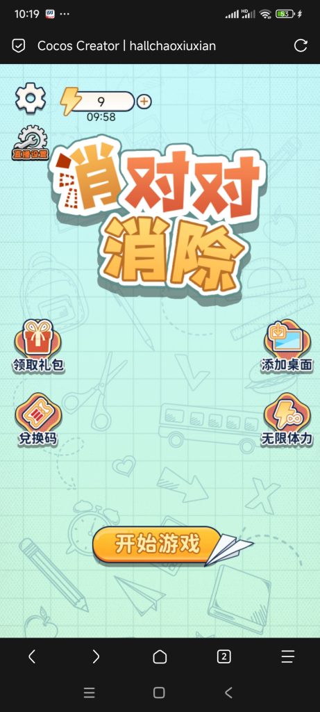消对对消除小游戏免广告-蓝易网