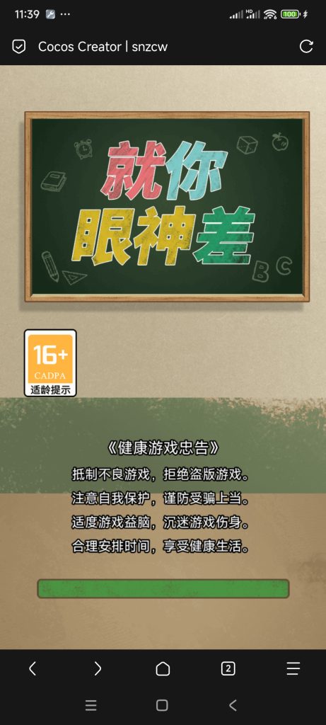 就你眼神差小游戏免广告-蓝易网