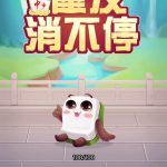 雀友消不停小游戏免广告-蓝易网