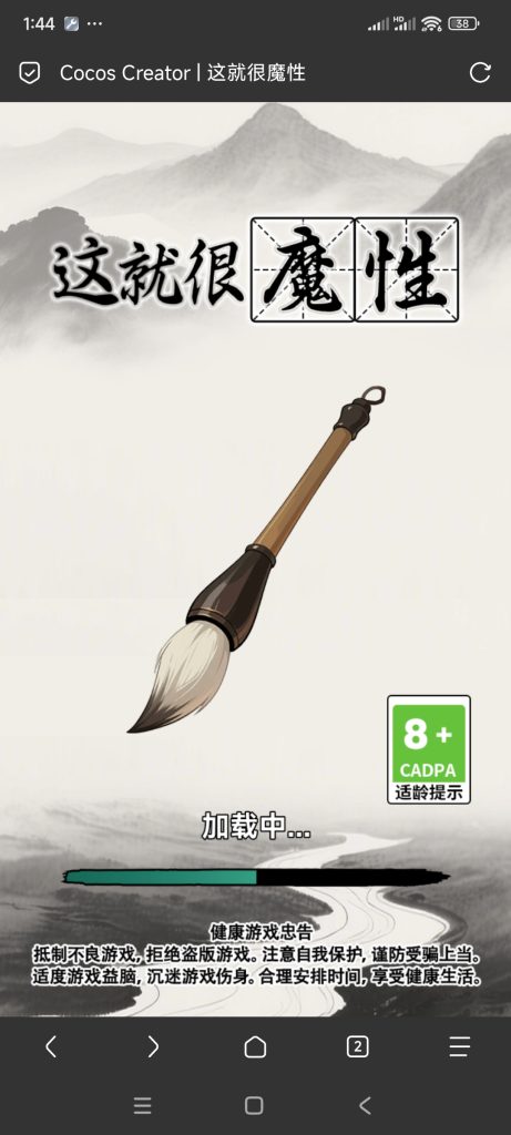 这就很魔性小游戏免广告-蓝易网