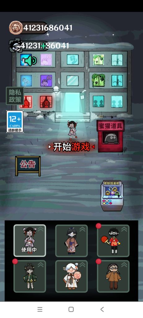 猛鬼宿舍小游戏安卓版免广告无限内购版-蓝易网
