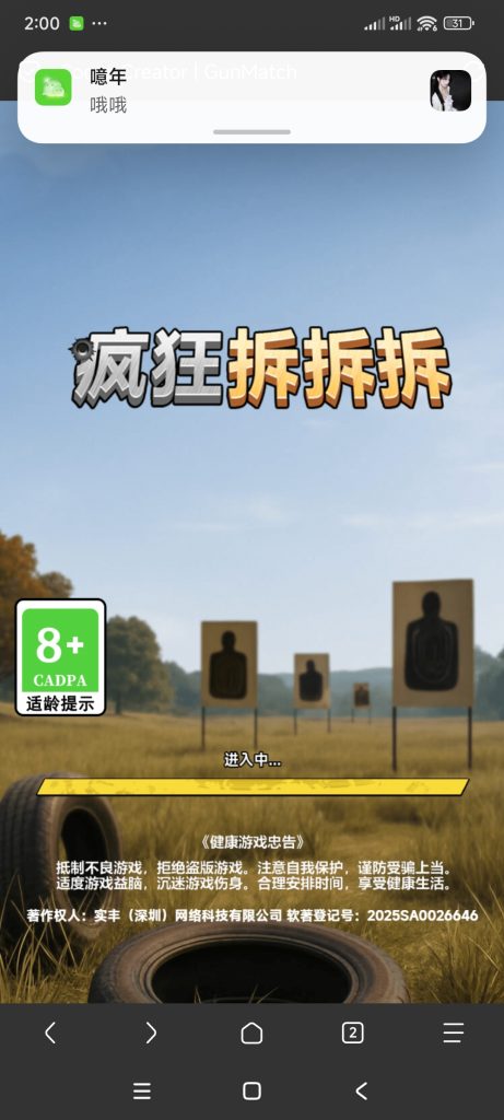 疯狂拆拆拆小游戏免广告-蓝易网