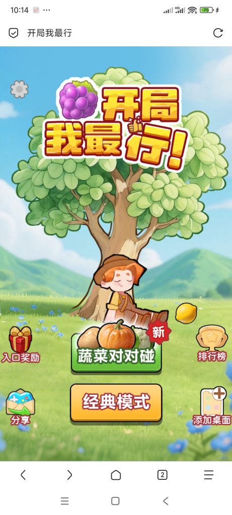 开局我最行小游戏免广告-蓝易网