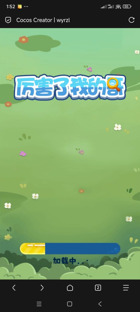 厉害了我的哥小游戏免广告-蓝易网