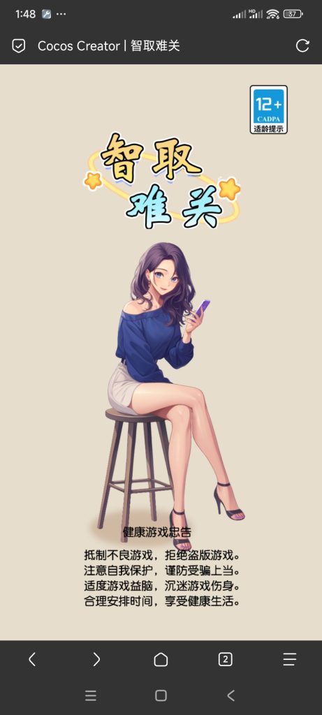 智取难关小游戏免广告-蓝易网
