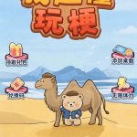 我超懂玩梗小游戏免广告-蓝易网