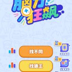 脑力狂飚小游戏免广告-蓝易网